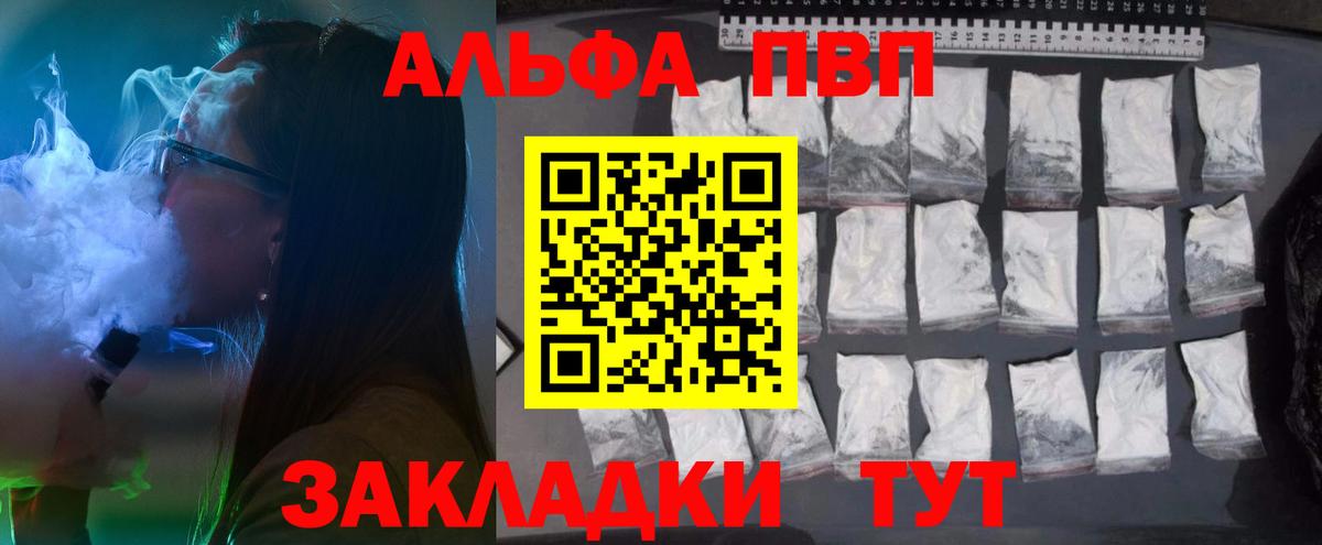 Alpha PVP мука Холмск