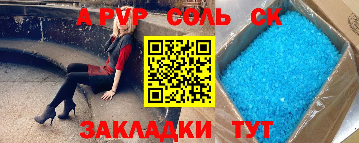 Alpha PVP  Альфа ПВП кристаллы  Холмск  цены наркотик  А ПВП мука  Вход с VPN 