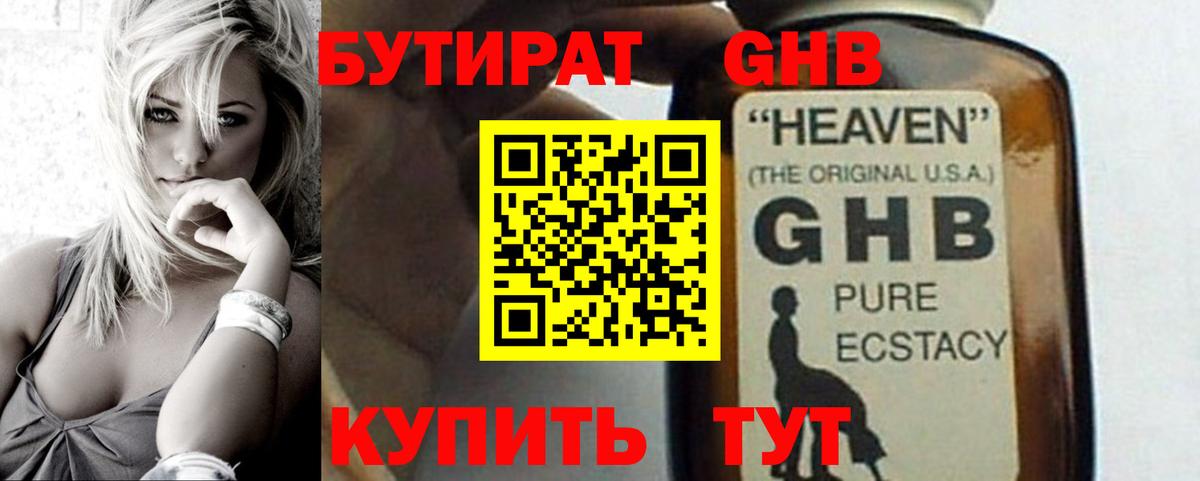 Холмск  Бутират оксибутират  Вход с VPN 