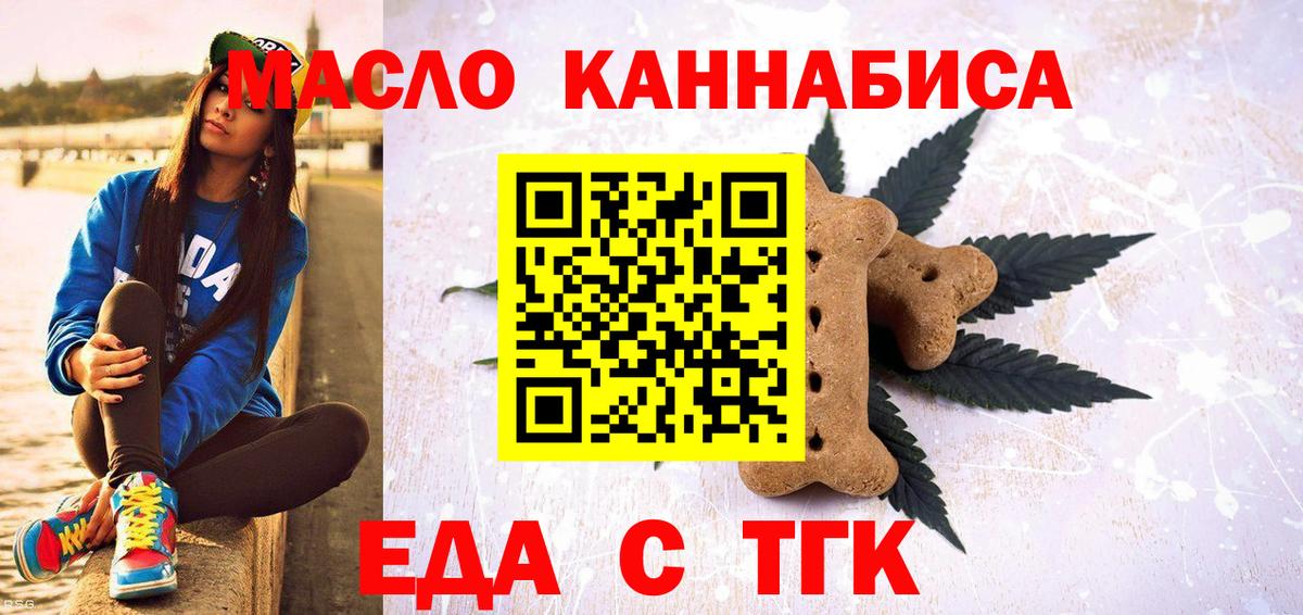 Еда ТГК марихуана Холмск