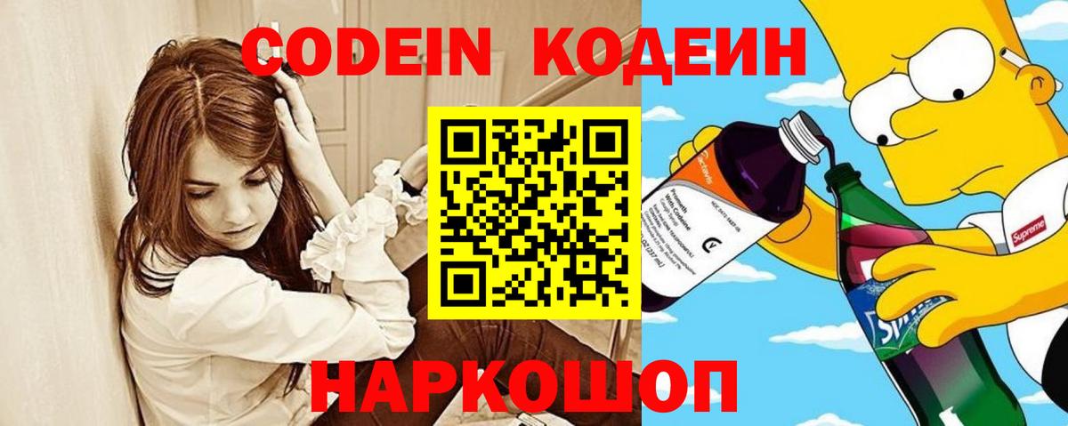 Codein напиток Lean (лин)  Codein напиток Lean (лин)  Холмск  Вход с VPN 