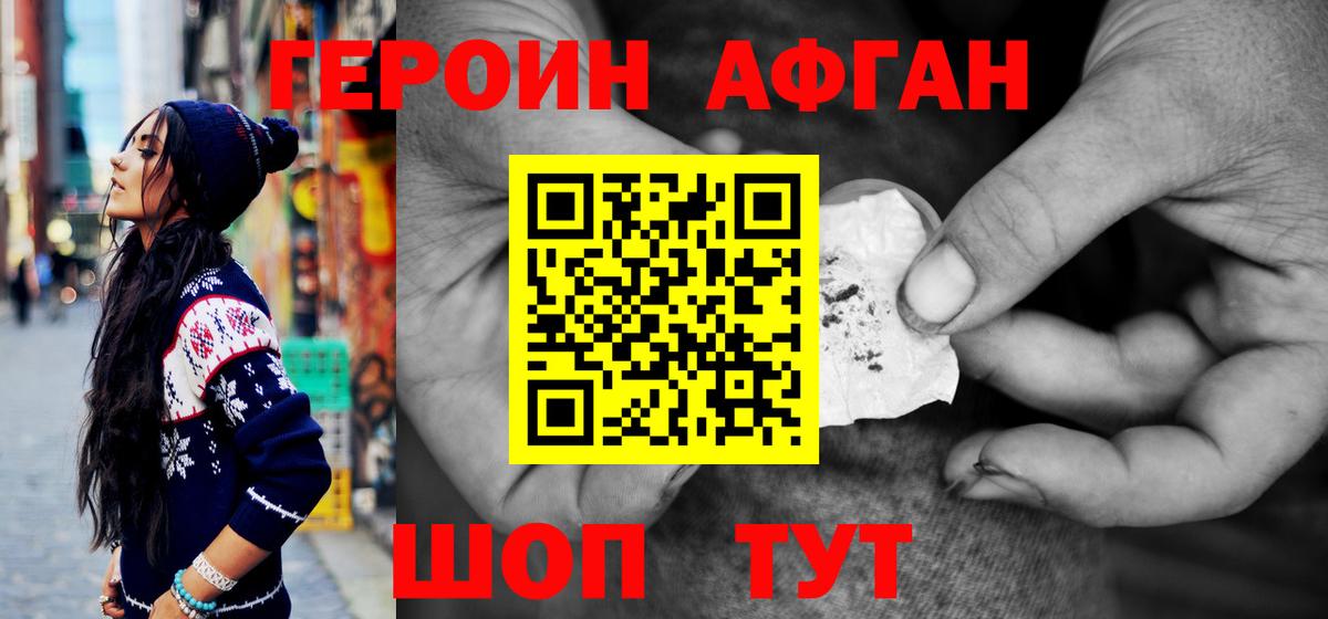 Холмск  ГЕРОИН афганец  Вход с VPN 
