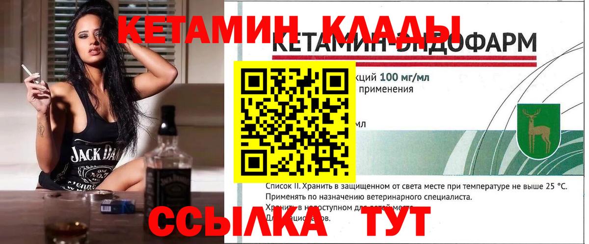 Холмск  КЕТАМИН VHQ  Вход с VPN 